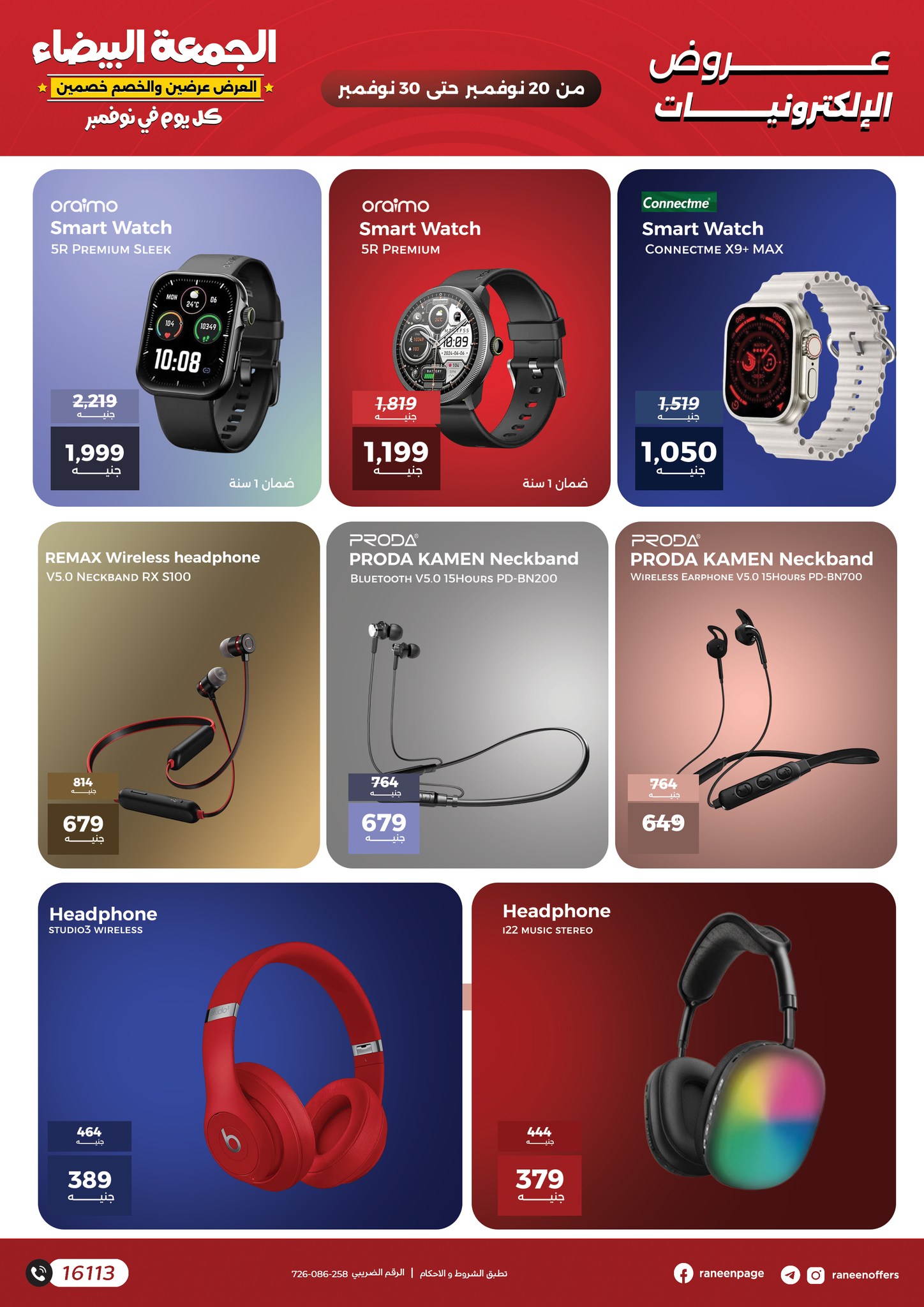 raneen offers from 19nov to 6nov 2025 عروض رنين من 19 نوفمبر حتى 6 نوفمبر 2025 صفحة رقم 11